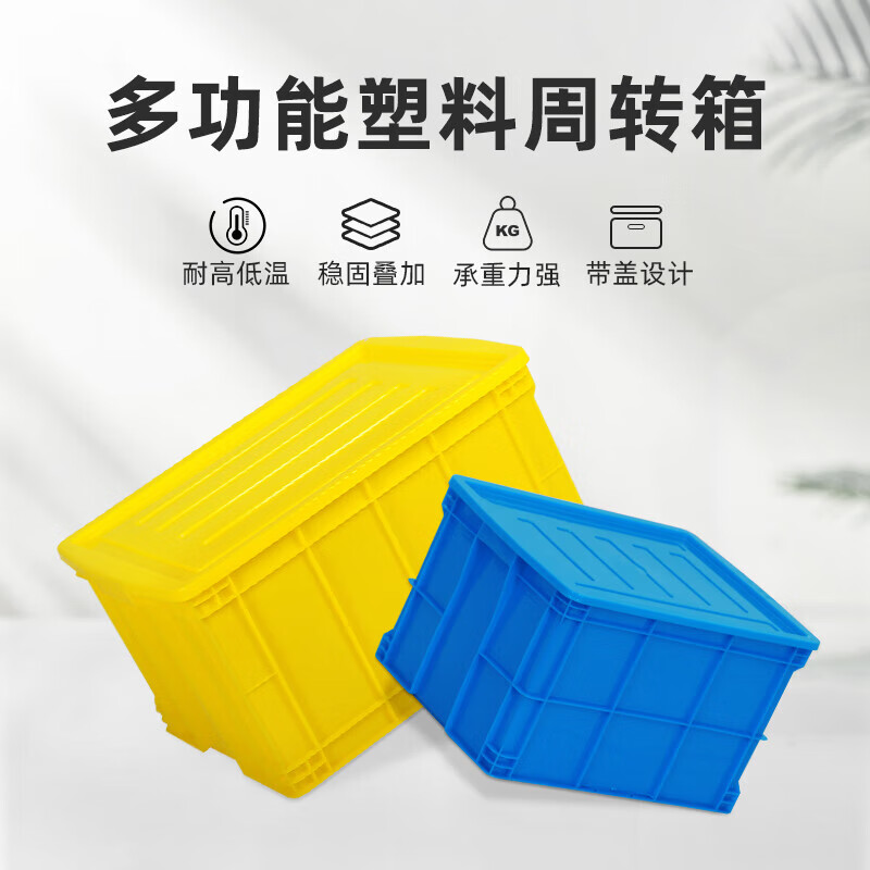 Taishi Plastic Turnover Box Parts Material Box Turtle and Fish Farming Logistics Storage and Organizing Accessory Box Plastic Basket Rectangular Box 450*335*100MM with Cover Blue