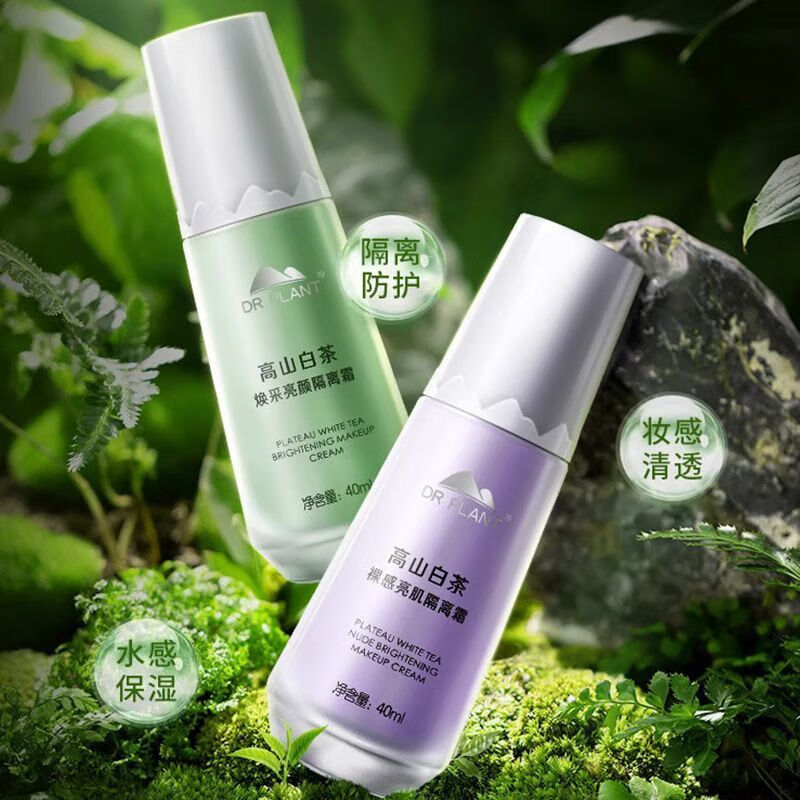 Botanical doctor high mountain white tea nude skin brightening isolation cream concealer long-lasting makeup primer moisturizing invisible pores light nude makeup women high mountain white tea nude skin brightening isolation cream purple 40ml