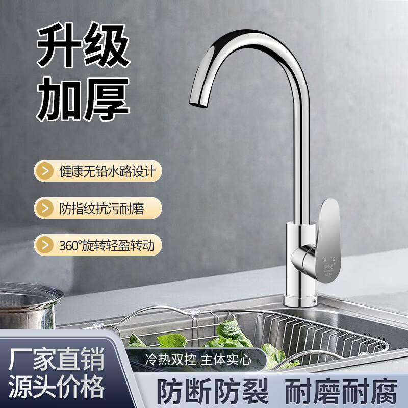 Qinkai installed 304 stainless steel faucet household vegetable washing spindle 360 turn hot and cold water dishwashing pool long thickening installed large curved hot and cold 80 cm hose large 2 hrd008