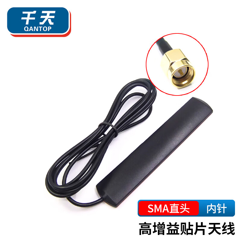 Qantop patch antenna high gain vehicle antenna 5G full network SMA straight head (inner needle) 3m QT-TP145