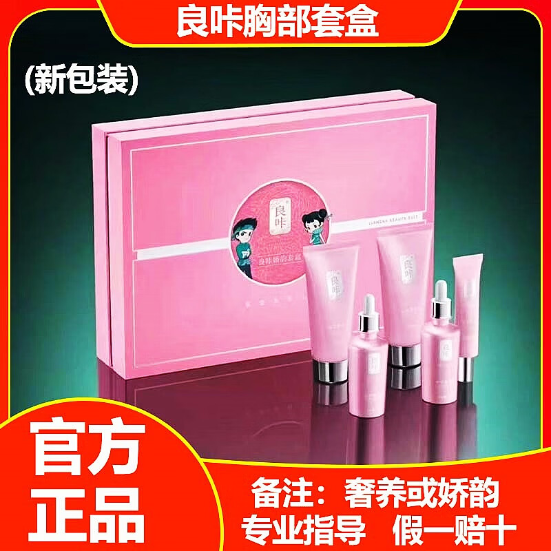 Liangka counter Liangka Youran set official authentic Tingpu Shuxiang Youran shaping firming essential oil beauty chest set