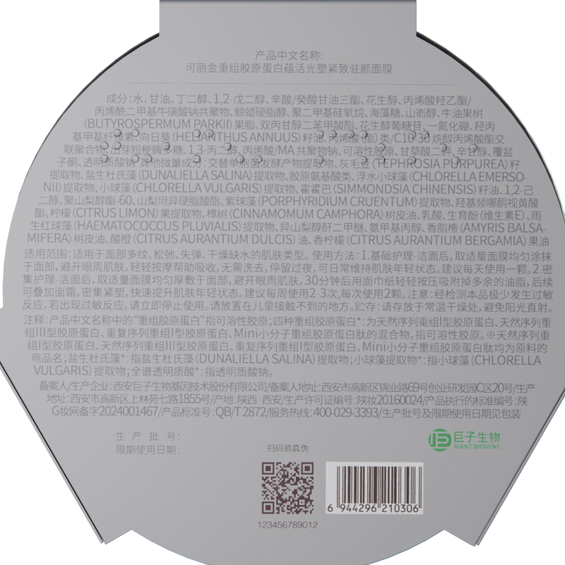 COLLGENE Restructured Collagen Revitalizing Light Sculpting Firming Firming Sleeping Mask Big New Year Gift