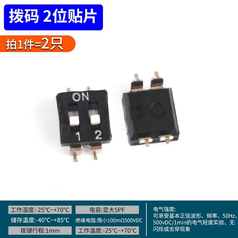 DIP switch toggle flat dial encoding patch KM-2P3P4P5P6P7P8P9P10P 12-bit 2.54mm gold-plated DIP code 2-bit patch (2 pieces)