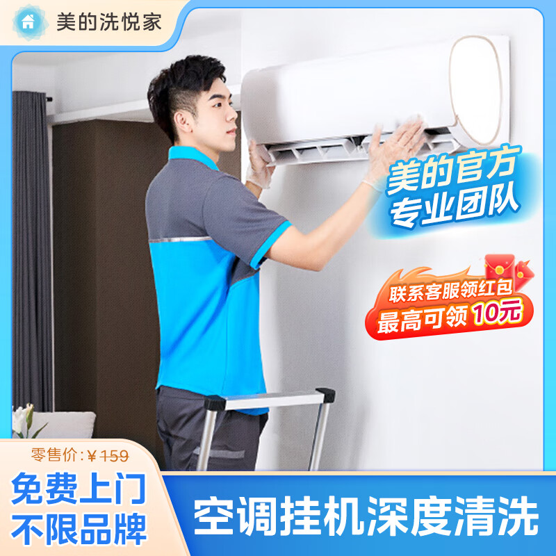 Midea Xiyuejia air conditioner full disassembly, cleaning and cleaning service Home appliance cleaning service, air conditioner disassembly and cleaning service Deep cleaning of air conditioner Air conditioner - (cleaning of air conditioner)