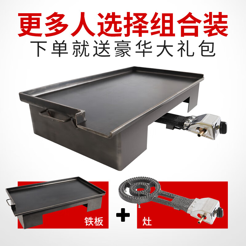 Teppanyaki iron plate commercial stall frying pan grill pan squid equipment grilled cold noodles egg cake filling stove gas fried rice pot 150X45X0.8CM thick + double stove