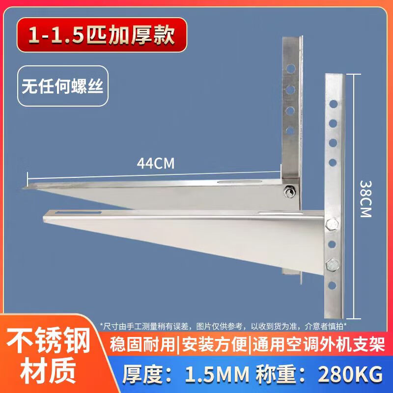 Suitable for stainless steel air conditioner bracket large knife holder 1.5 hp 2p 3p air conditioner outdoor unit bracket Midea Gree universal rack stainless steel 1.5 hp 1.5mm thick without screws without screws