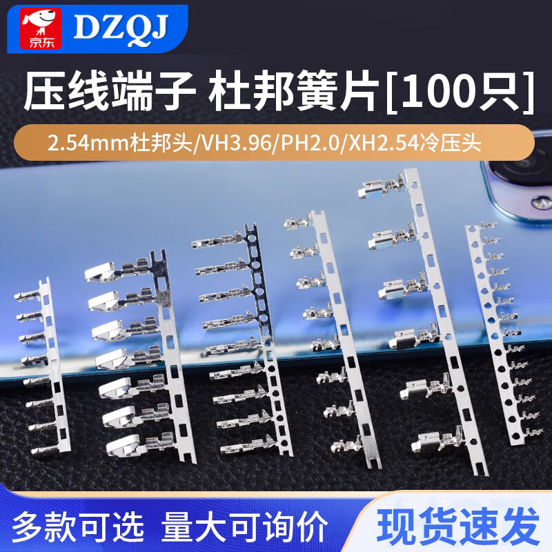 XH2.54 crimping terminal CH/VH3.96/PH2.0/KF2510/SM/1.25/5557 DuPont 5557 male-shoot 1=100 pieces no specifications