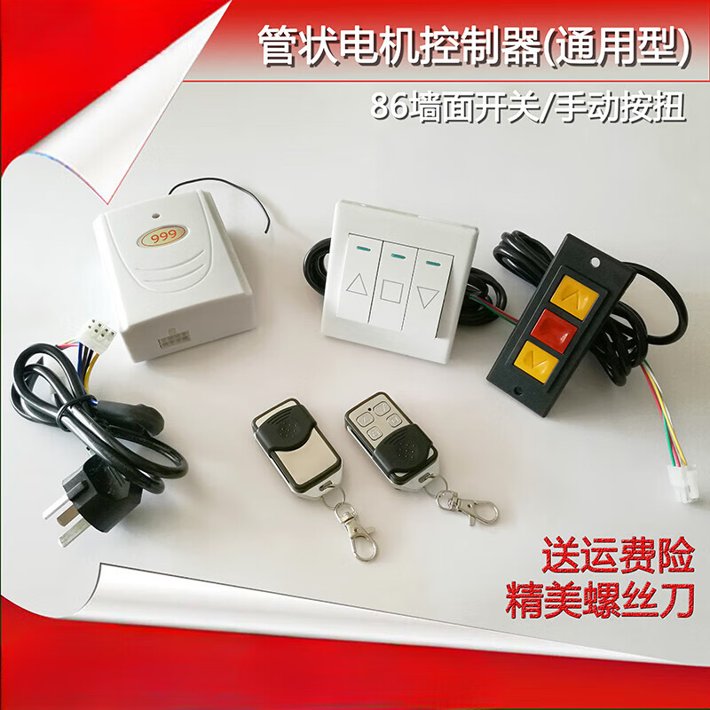 888 tubular motor controller 999 rolling shutter door garage door receiver remote control wall switch 86 type wall switch (with wire) does not include the host