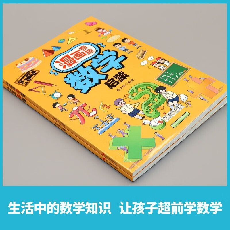 All 3 volumes of comics, interesting math + physics + chemistry enlightenment, genuine children's fun encyclopedia, popular science picture books for primary school students, reading extracurricular books, summer homework, summer transition from primary to secondary school, summer transition from primary to junior high school