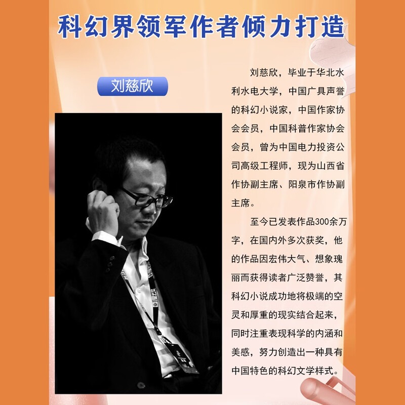 China Sun Liu Cixin Children's Science Fiction Series Liu Cixin's science fiction novels for children