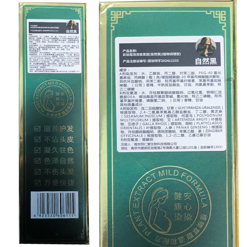 Tongrentang hair dye cream, one-wash black and white, pure natural plant, non-irritating, non-stick to the scalp, special hair dye for men and women