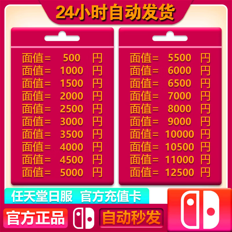 Automatic delivery Nintendo eshop Japanese service NS recharge card Japan Switch Japanese zone point card recharge code redemption code gift card prepaid card Japanese yen 1000 yen Traditional Chinese