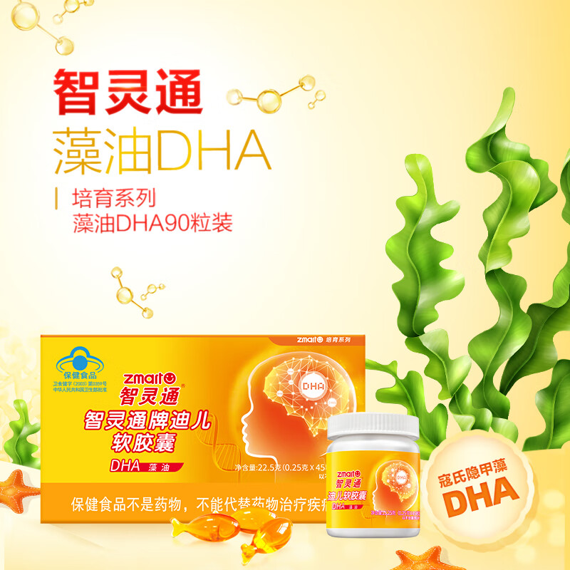 Zhilingtong Dier Soft Capsules Infant DHA Student 90 capsules, anti-counterfeiting and checkable, cultivation series, 90 capsules*1 box, cultivation series