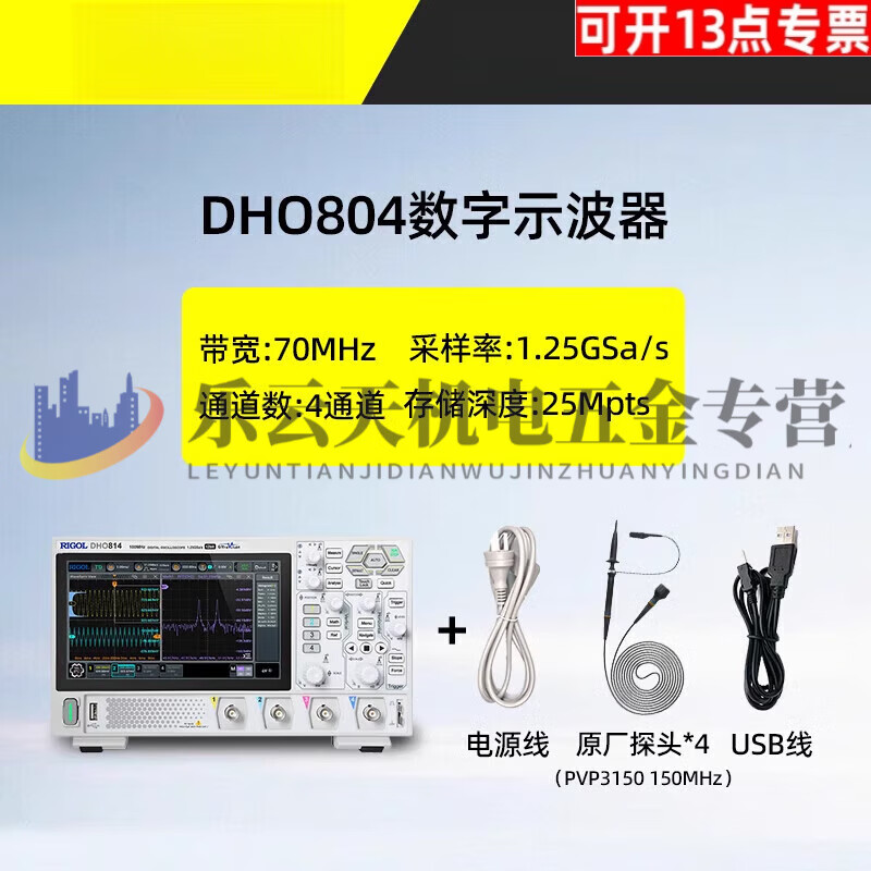 Pupan Puyuan DHO804 digital oscilloscope DHO802/814 high resolution 12bit DHO804 (70MHz/4 channels/1.25Gsa/