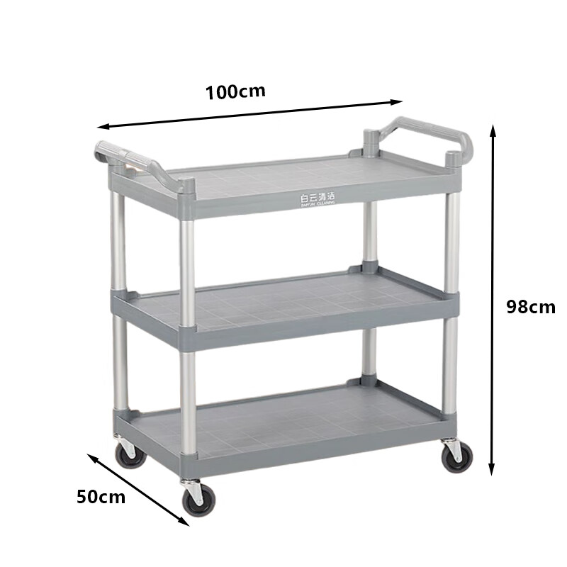 Baiyun Cleaning three-layer multi-purpose trolley mobile tool cart hotel restaurant back kitchen barbecue hot pot restaurant serving food collection cart bowl collection cart gray three-layer trolley