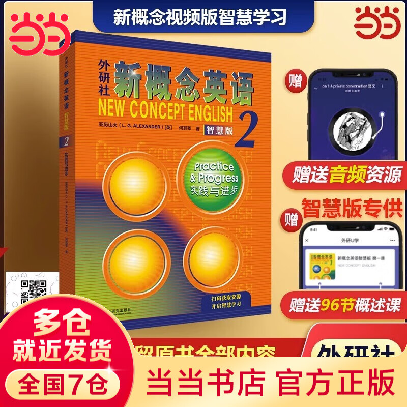 Dangdang genuine version optional New Concept English Smart Upgraded Edition 1-4 Student Book Workbook Grammar Exercises New Concept Textbook Self-study Vocabulary Exercises New Concept Reading Edition Longman Foreign Language Research Institute Foreign Language English Zero Basics Self-Study Learning New Concept English 2 Smart Edition Student Book (Applicable to Junior High Schools)