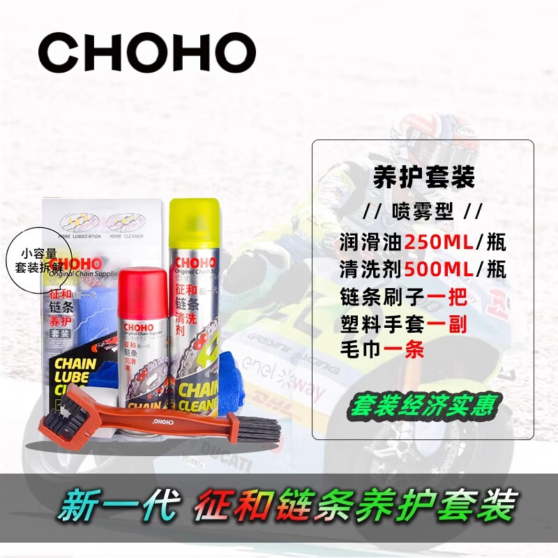 Motorcycle chain cleaner, chain oil, lubricant cleaning set, motorcycle oil seal chain supply maintenance set, 500ML chain oil, 1 bottle + 1 brush (spray type)