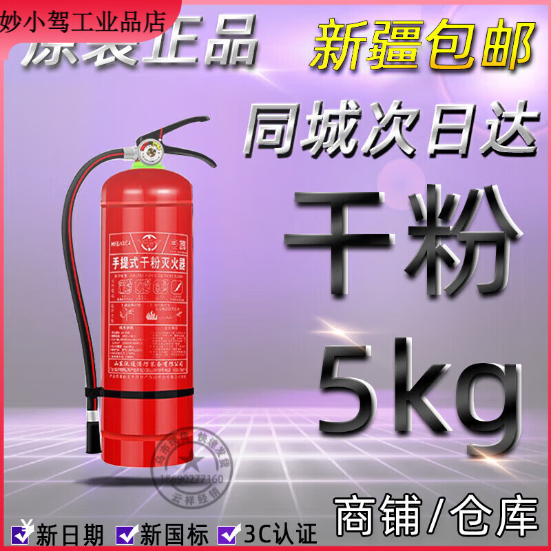 Xinjiang Zhifa new national standard portable 4kg 1kg dry powder household car abc fire extinguisher box fire equipment 1 dry powder 1Kg fire protection certification (3C new national standard)