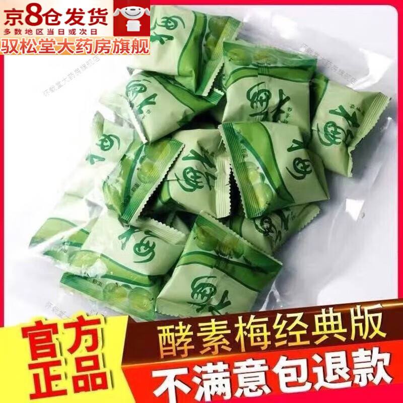 Delivered to your door Enhanced version of Enzyme Plum for defecation Big fruit clears the intestines and relieves constipation Xiaosu Plum Green Plum Enhanced version of 100 family packed cows (0.406/piece)
