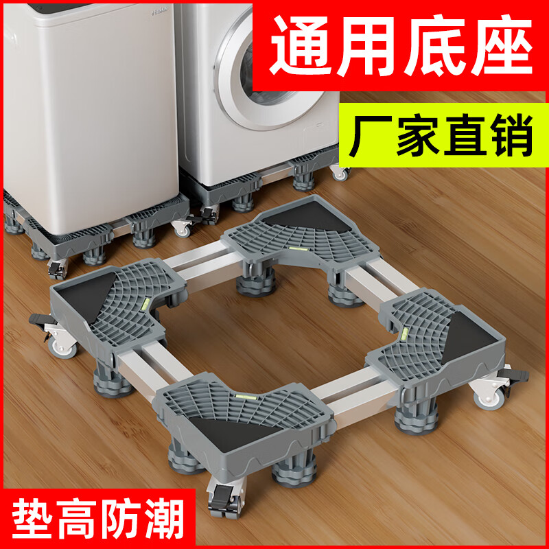 Zhaizhiduo universal fully automatic washing machine shock-proof increased base shock-absorbing anti-slip removable base four-legged stable model