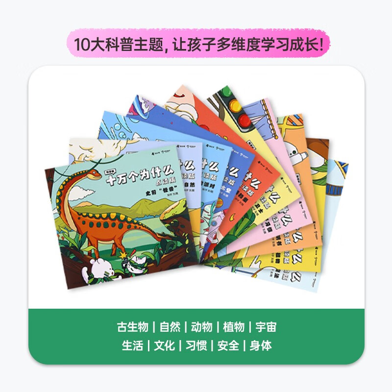 Little Been Click Reading Edition Zhihu Edition One Hundred Thousand Whys 10 volumes 3-8 years old Caterpillar Reading Pen Picture Book Children's Book Popular Science Encyclopedia Popular Science Enlightenment Picture Book