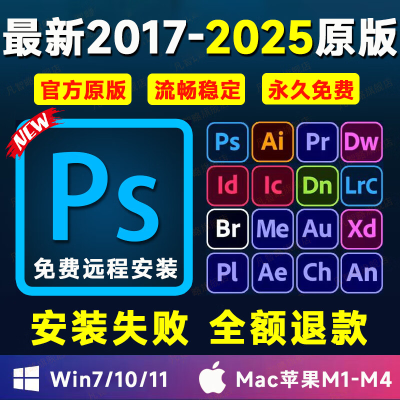 PS software PR AI AE LR installation package Adobe Family Bucket Photoshop2026 remote installation ME AN PDF DW BR ID AU CC2025Mac Family Bucket installation package is permanently free to use Family Bucket all software (tutorial to install by yourself
