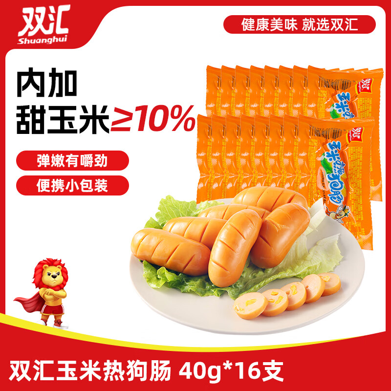 Shuanghui Corn Dog Sausage 40g*16 pieces Ham Sausage Snacks Sausage BBQ Camping Fast Food Travel