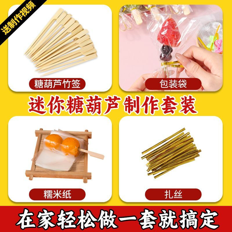 Kaximu candied haws skewers disposable bamboo skewers household Internet celebrity mini candied haws skewers production materials and tools candied haws skewers 20 pieces 12cm bamboo skewers special candied haws skewers - DIY production tools