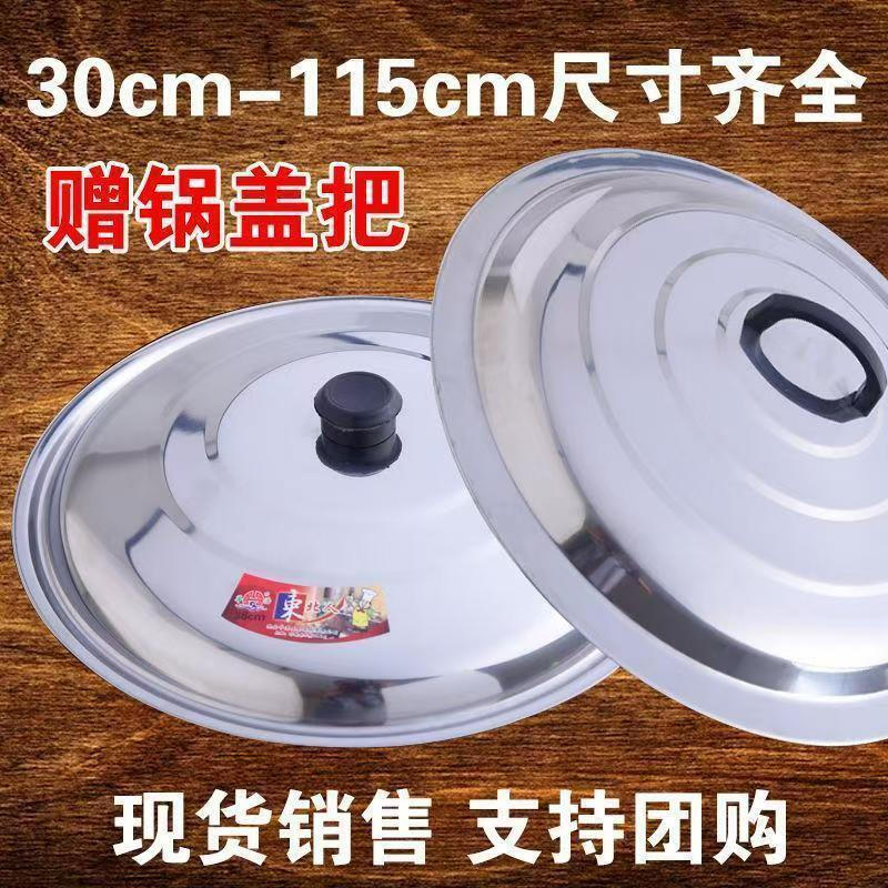 GIOIO stainless steel pot lid thickened wok lid cooking small pot lid frying pan lid extra large pot lid large bucket lid large pot lid extra thick stainless steel pot lid 48cm