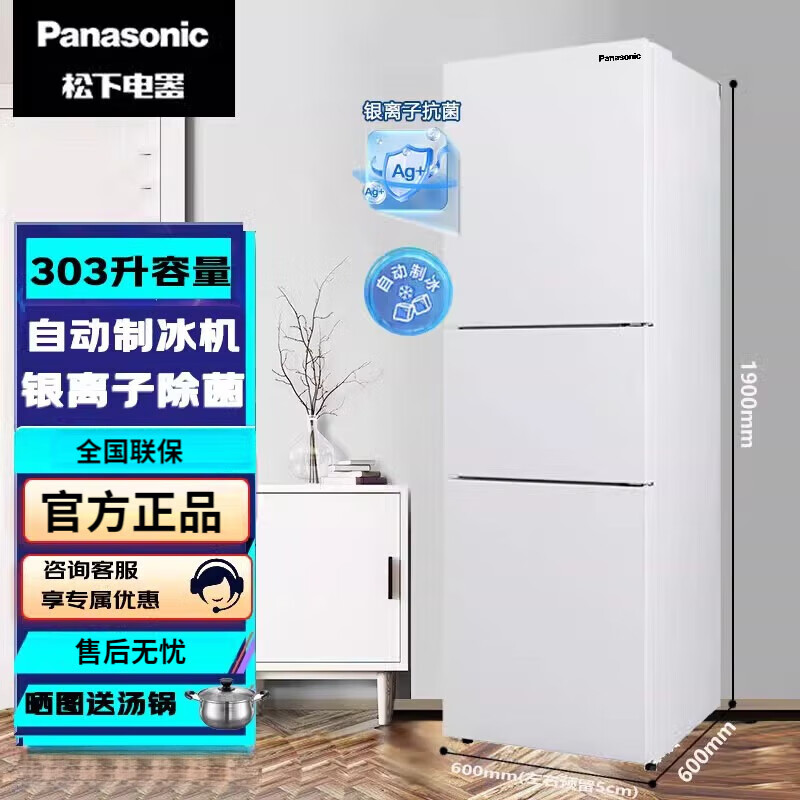 Panasonic/Panasonic NR-EC31AXB-W/XC30A2A three-door air-cooled frost-free inverter refrigerator 300L official quality home appliances Cranberry NR-XC30A2A-S QX automatic ice machine