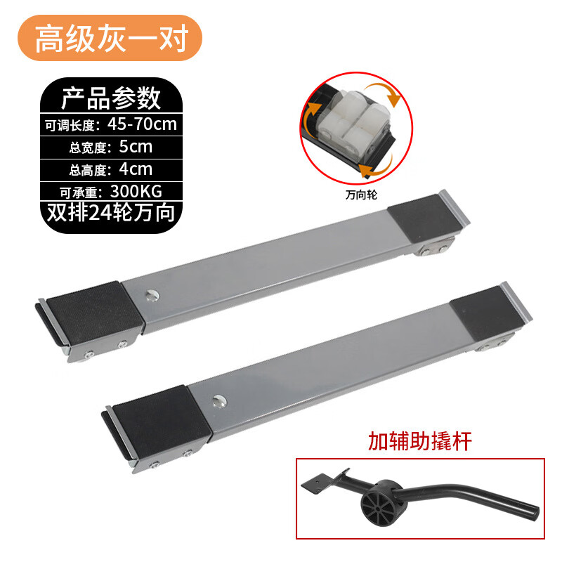 German washing machine base frame removable universal pulley refrigerator base shock-proof pulley storage rack retractable upgraded universal wheel silver + pry bar