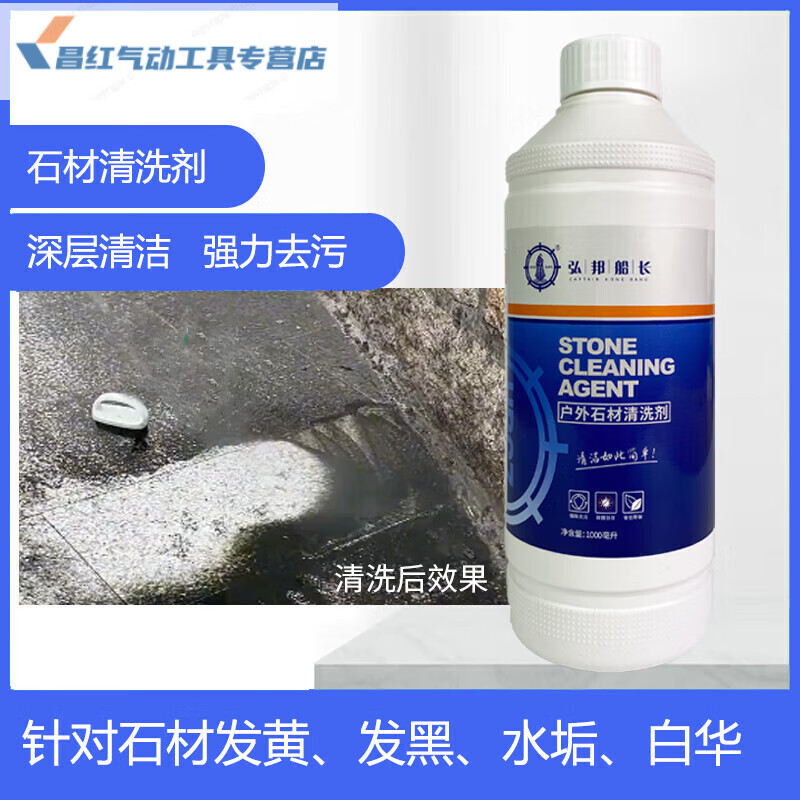 Captain Hongbang stone tile cleaning agent powerful decontamination granite yellowing and scale whitening cleaner cement nemesis 5000 ml * 1 bottle (can be constructed 1