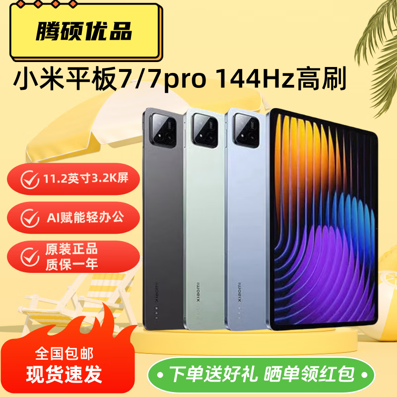 Xiaomi Tablet 7/Xiaomi Tablet 7pro 11.2-inch Snapdragon 7+Gen3 3.2K flagship screen 144Hz high refresh office second-hand tablet Xiaomi Tablet 7 8+128G 95% new