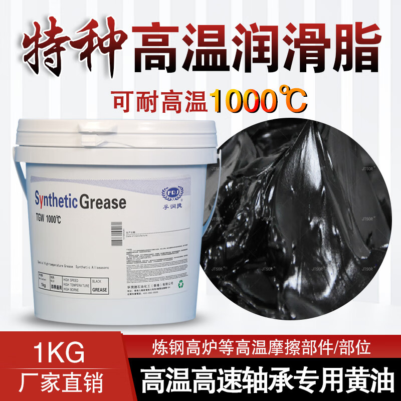 High temperature resistant butter grease 1000 degrees 600 degrees wear-resistant high-speed bearing automotive engineering machinery lubricant high temperature resistant grease 1000 degrees black grease 1kg/barrel