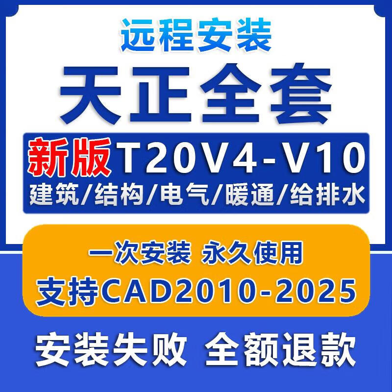 Cad construction software T30V10/V8/V7/2014 remote installation of electrical structure HVAC water supply and drainage remote installation of CAD software Win