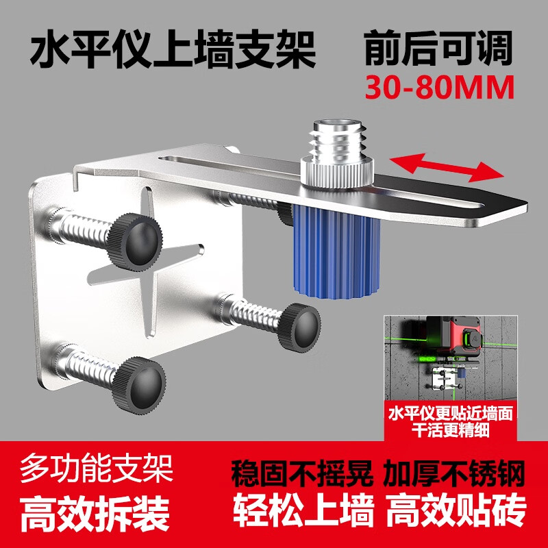 Wenzhiwei Award New Level Wall Bracket Artifact Wall Wall Distance Meter Lifting Laser Level New Level Wall Bracket Thickened Stainless Steel