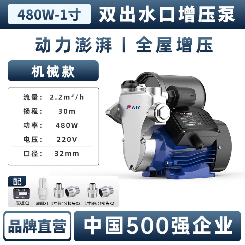 People's booster pump household fully automatic stainless steel water heater booster pump tap water whole house self-priming pump solar water pumping