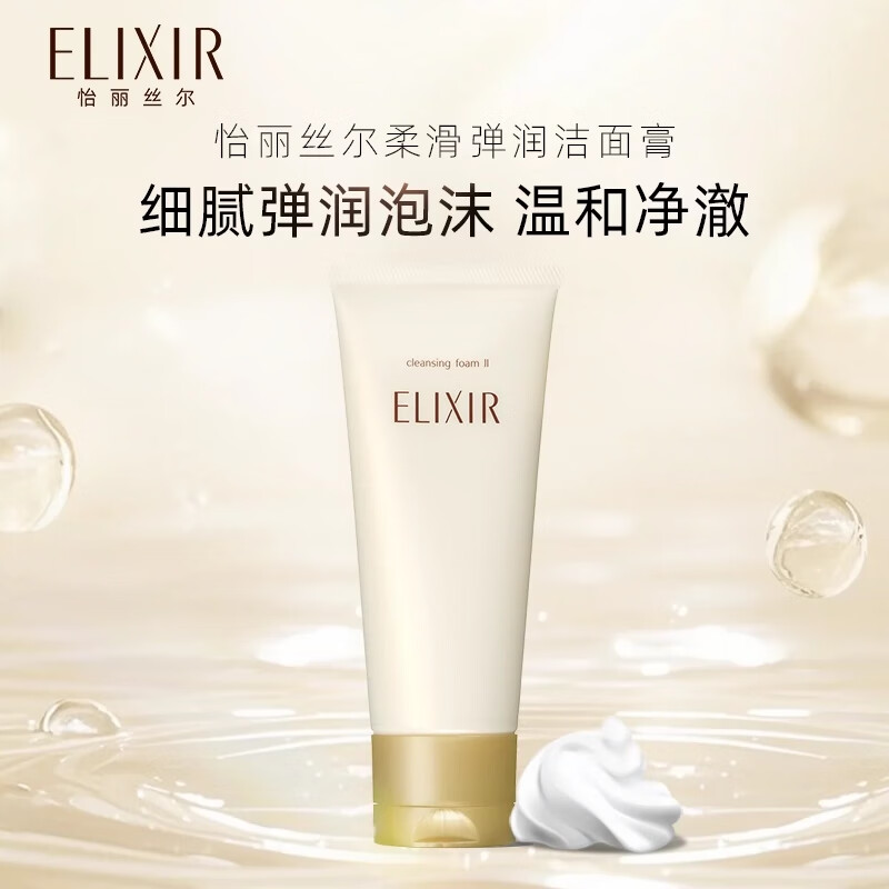 ELIXIR facial cleanser deep cleansing gentle non-irritating cleanser moisturizing 145g on clearance