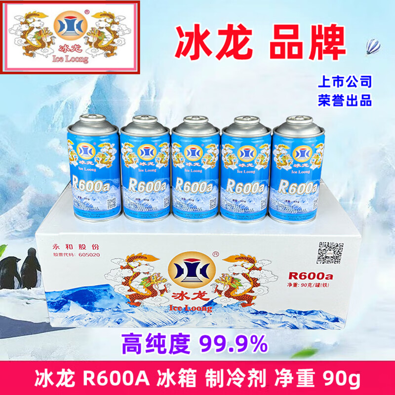 Miaopule Binglong R600a refrigerant car air conditioner refrigerant refrigerant Jinlai Freon net weight 5kg Sanfuyuan R600A net weight 5kg built-in liquid guide