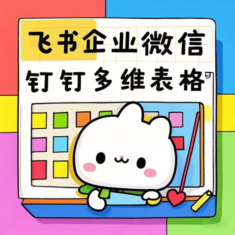 Customized Feishu multi-dimensional form construction DingTalk Enterprise WeChat online intelligent programming form automation purchase, sales and inventory