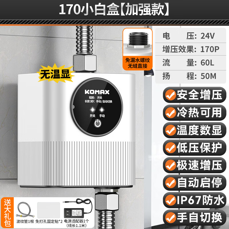 Kemax booster pump household fully automatic light water heater booster pump pressure pump pipeline high-power shower water pump 170 small white box enhanced version