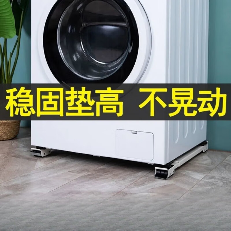 Washing machine base shelf universal wheel refrigerator storage rack universal roller pulley removable anti-vibration pad height bracket white directional wheel