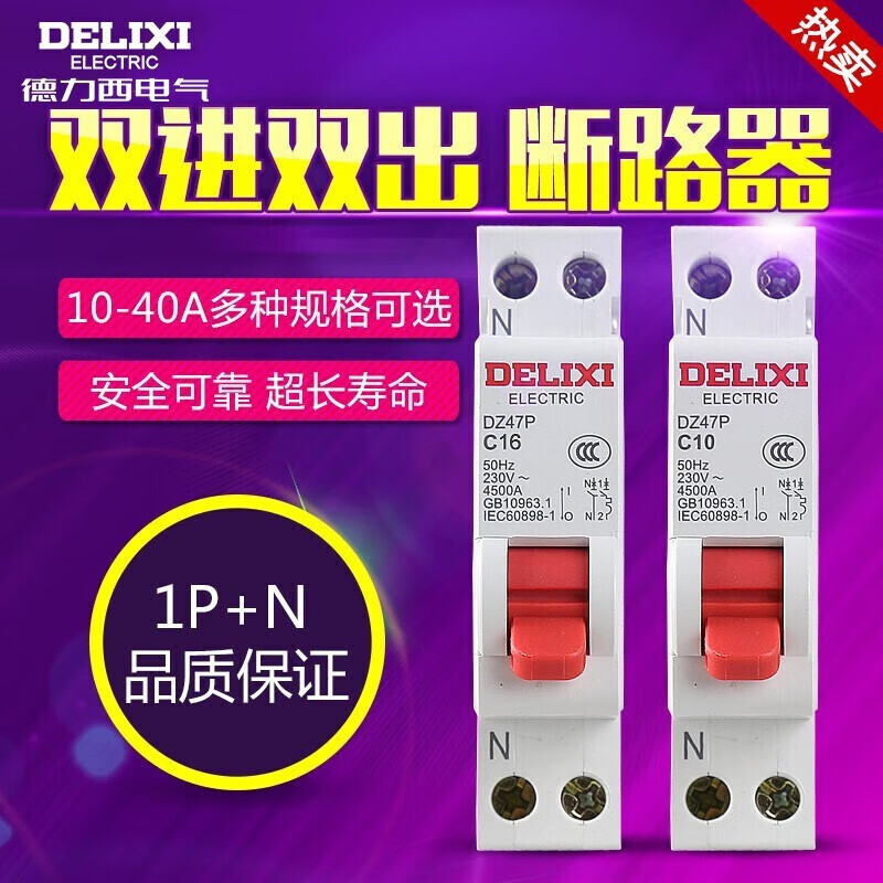 Delixi Electric double in and double out 1p+n household single-phase air circuit breaker air switch 16A