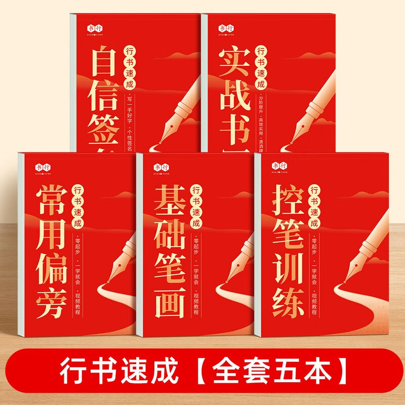 Shuxing Douyin same style running script zero-based quick copybook commonly used word control pen strokes radical adult entry training hard pen calligraphy copybook