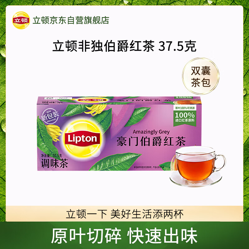 Lipton Black Tea Rich Earl Huangshan Other Black Tea 1.5g*25 Tea Bags Boxed Tea Office Afternoon Tea