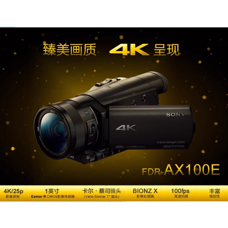 Sony (SONY) FDR-AX100E Ultra-clear 4K high-speed camera DV camera for short video recording of live conferences and events Built-in WiFi Professional wedding and commercial shooting Official standard configuration (five-year warranty)