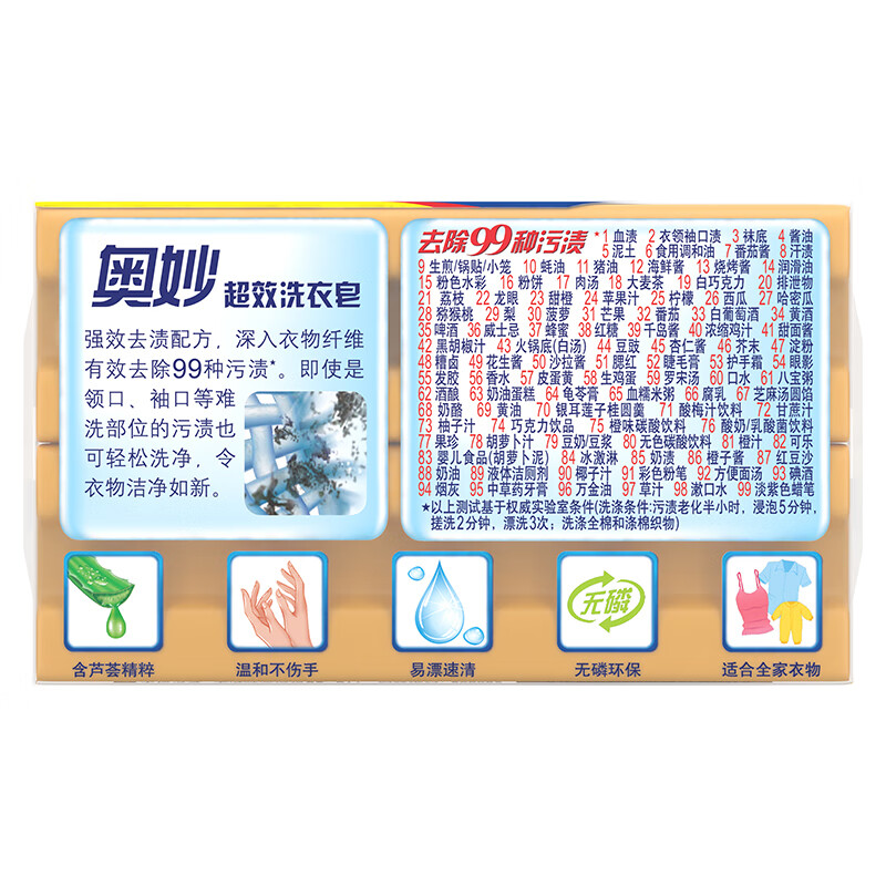 OMO super-effective laundry soap, easy to rinse and remove stains, non-transparent soap, gentle, non-harming to clothes and hands, durable family set, 2 pieces in total, super-effective laundry soap 226g*2 pieces*1 set