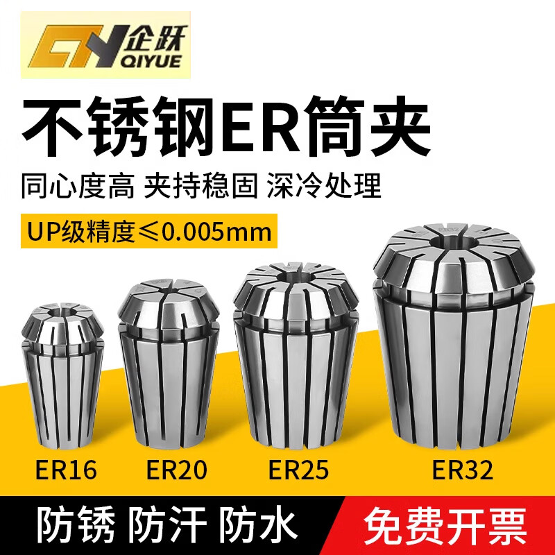 Qiyue ER11/16/20/25/32 Collet Engraving Machine Tool Chuck Flexible ER Clamp High Precision Collet Up Level ER32 (3~20mm) AA Level Remarks Specifications