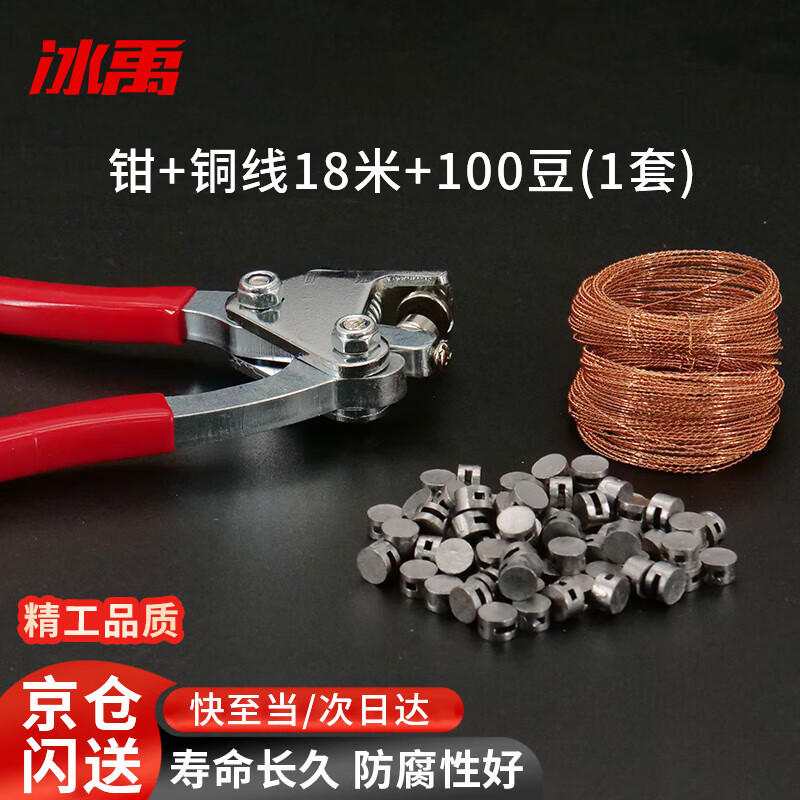 Bingyu BYT-337 seal pliers set, seal pliers, water meter, electric meter sealing wire, twisted pair seal buckle, pliers + copper wire 18 meters + 100 beans (1 set)