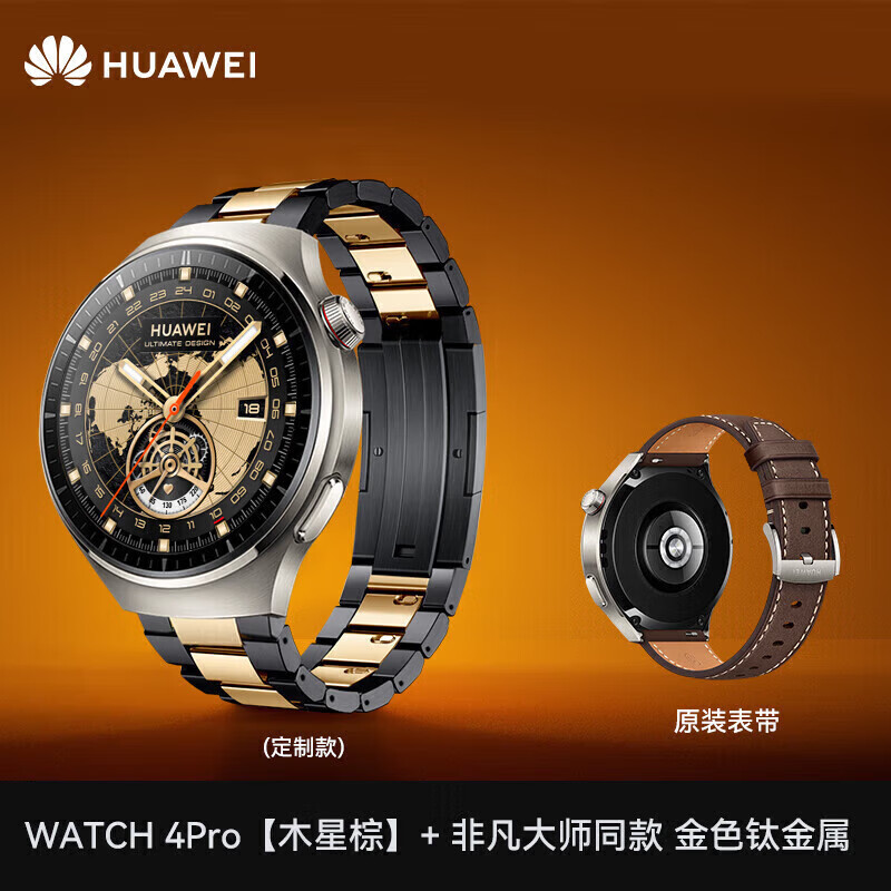 Huawei (HUAWEI) high-end business Huawei watch original WATCH4Pro smart independent call micro-physical examination premature heart beat atrial fibrillation blood oxygen monitoring high-end Valentine's Day birthday gift exclusive for male god watch4pro Jupiter Brown 48mm